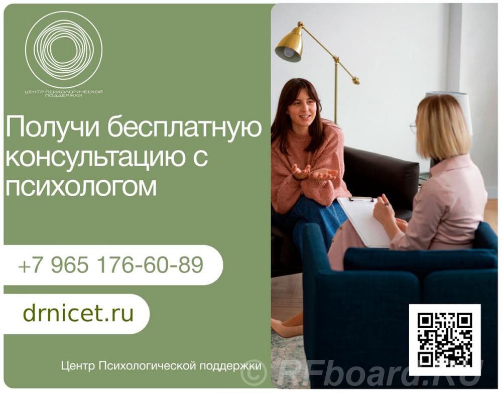 Профессиональная психологическая помощь.  Москва