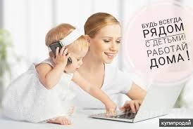 Удаленная работа. Красноярский край,  Красноярск