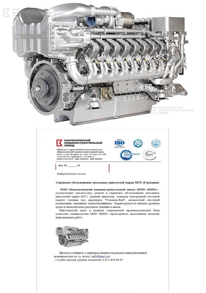 Сервисное обслуживание дизельных двигателей марки MTU Германия. Брянская область,  Брянск (город)