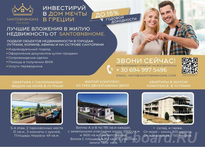 Инвестируй в дом мечты в Греции.  Санкт-Петербург
