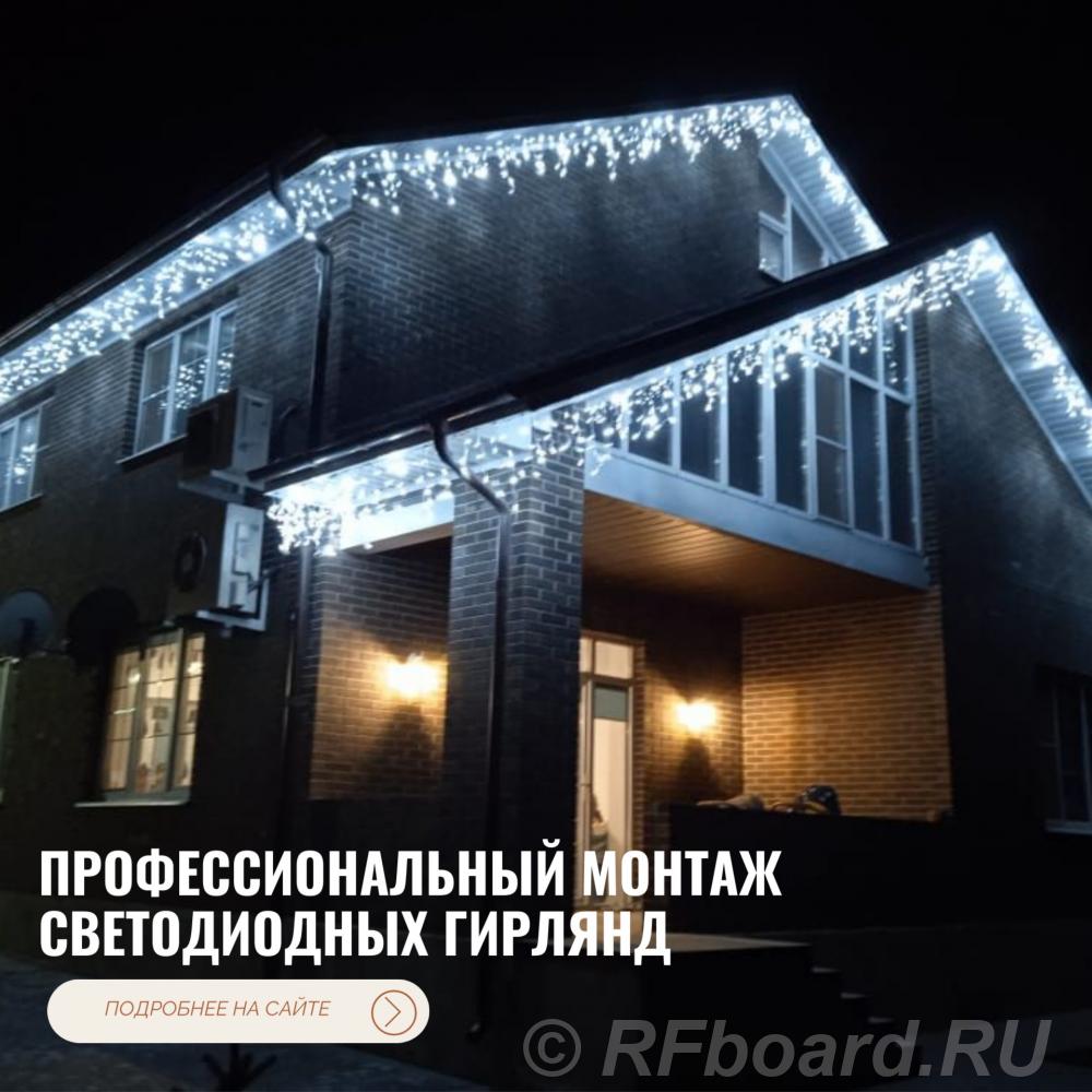 Профессиональный монтаж светодиодных гирлянд на фасады. Ростовская область,  Ростов-на-Дону