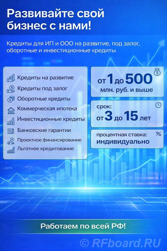 Быстрое кредитное решение для ИП и ООО. Деньги для бизнеса без Визита  .... Саратовская область,  Саратов