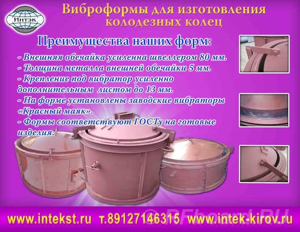 Формы для колодезных колец. Производство..  Санкт-Петербург