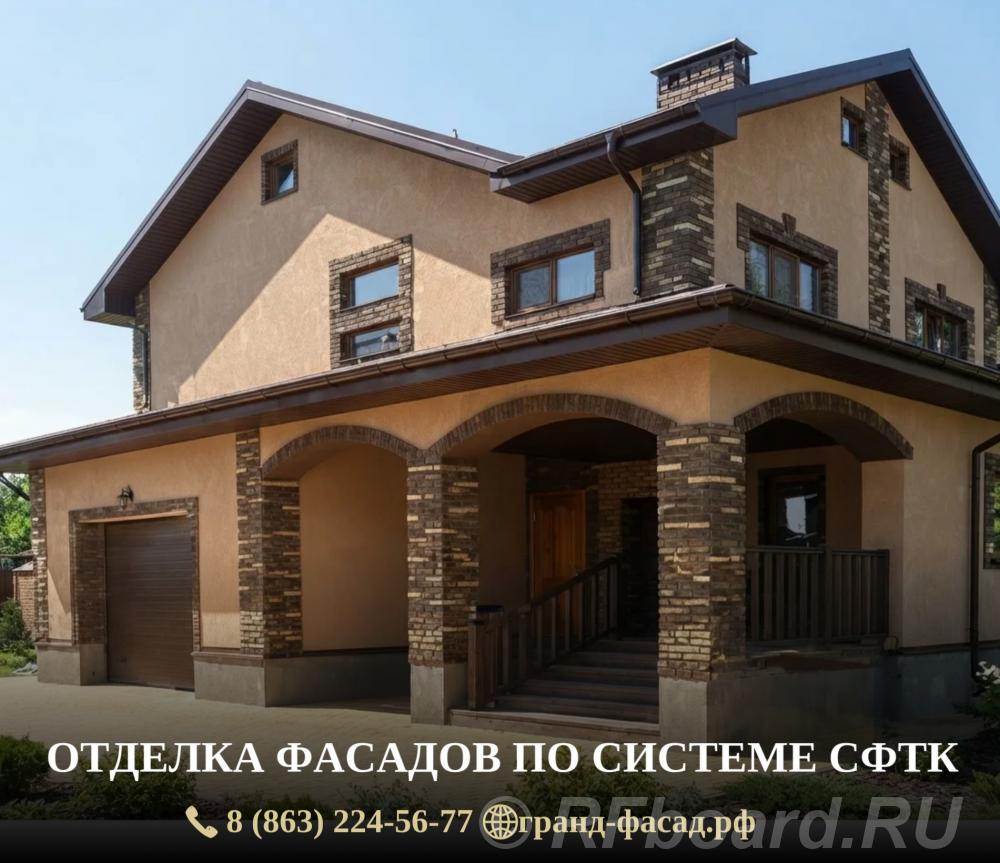 Утепление и отделка фасадов частных домов по системе СФТК в Ростове-на .... Ростовская область,  Ростов-на-Дону