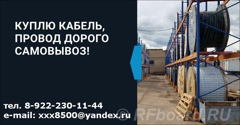 Куплю кабель, провод дорого. Башкортостан,  Уфа (город)