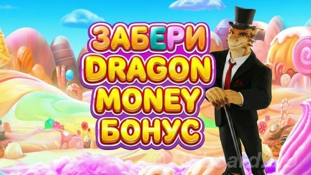 Dragon Money Зеркало сайта.  Москва
