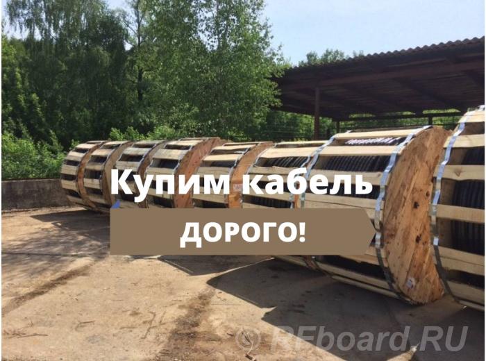 Куплю кабель, провод оптом с хранения, лежалый, неликвиды, монтажные о ....  Москва