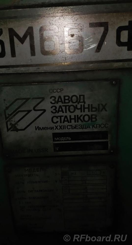 3М667Ф2 заточной станок для торцевых фрез.  Санкт-Петербург