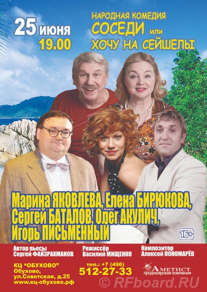 Звезды театра и кино в КЦ Обухово. Московская область, Ногинский район
